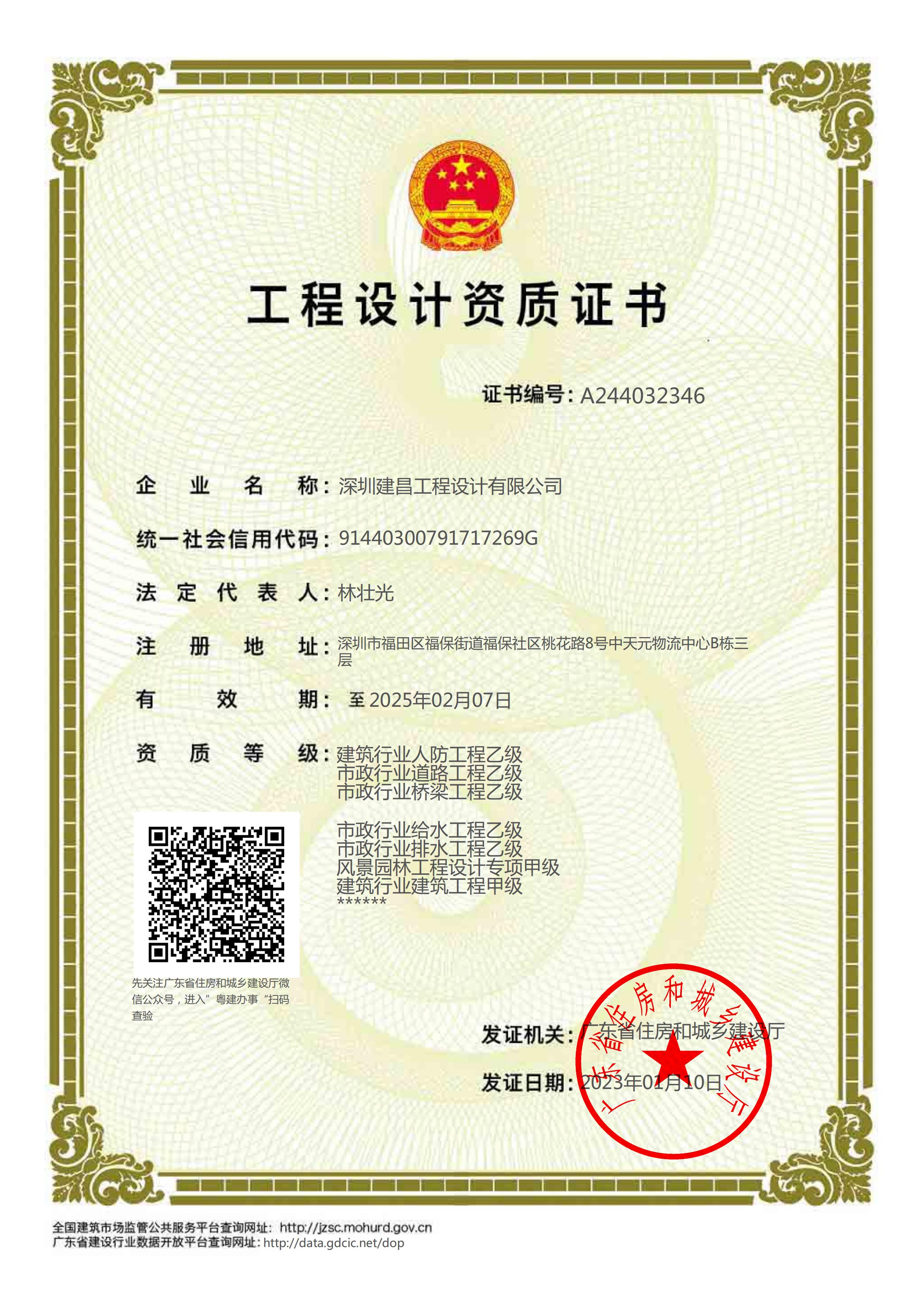 建筑行業(yè)建筑工程甲級、風(fēng)景園林工程設(shè)計專項甲級